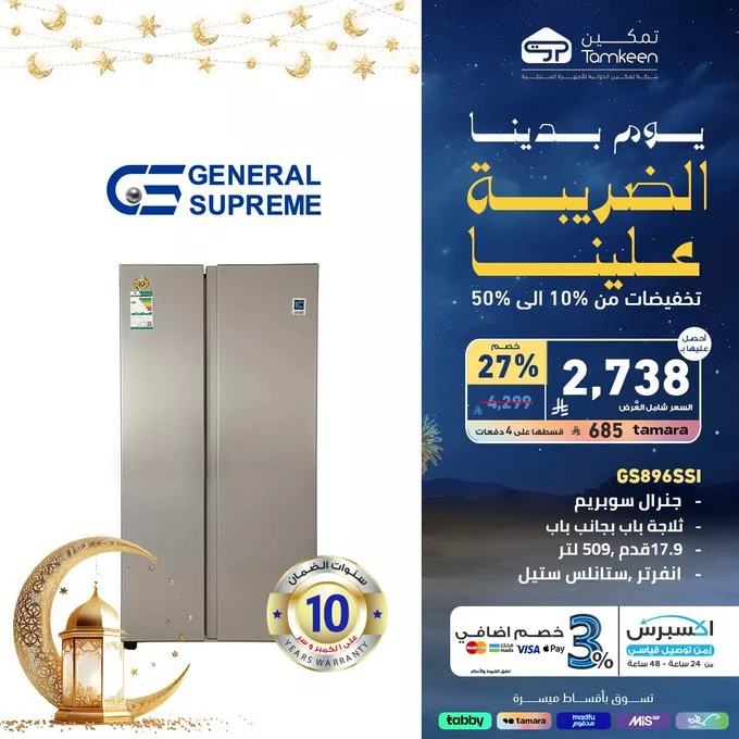 GlCPprPW0AAO0T - عروض تمكين الضريبة علينا – تخفيضات رمضان حتى 50%