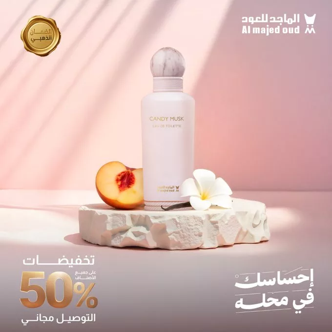 - عروض الماجد للعود على عطر كاندي مسك – تخفيضات 50%