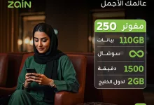 GlL pUkW8AAPyR1 - عروض زين للمفوتر – عالمك الأجمل من زين السعودية