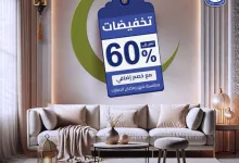 GlTsTvfWwAA JOh - عروض مفروشات العبداللطيف بمناسبة رمضان 2025