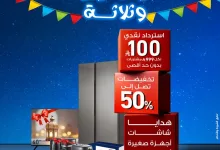 GlXO1IBXgAAHH2l - عروض تمكين الرمضانية – الخير يتضاعف تخفيضات ضخمة تصل إلى 50%