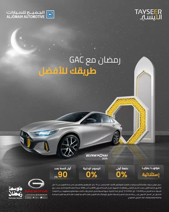 GmGb0HyW4AEyvSo - عروض رمضان 2025 من GAC بالتعاون مع التيسير للتمويل والجميح للسيارات