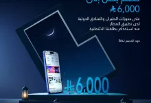 GmKWBNNaUAAd0oL - عروض تطبيق المطار بالتعاون مع بنك الجزيرة – خصم يصل إلى 6,000 ريال