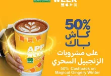 GmukzMgXoAAEwWt - 50% كاش باك على مشروبات الزنجبيل السحري من د.كيف – عرض اليوم الرابع من أسبوع التطبيقات 23 مارس