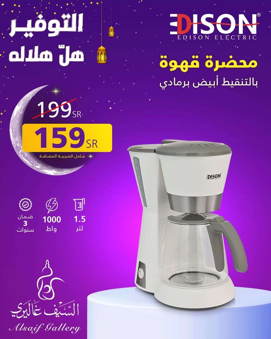 ZAFO8b - عروض السيف غاليري علي الاجهزة و الادوات المنزلية و خصومات من 10% حتي 50%