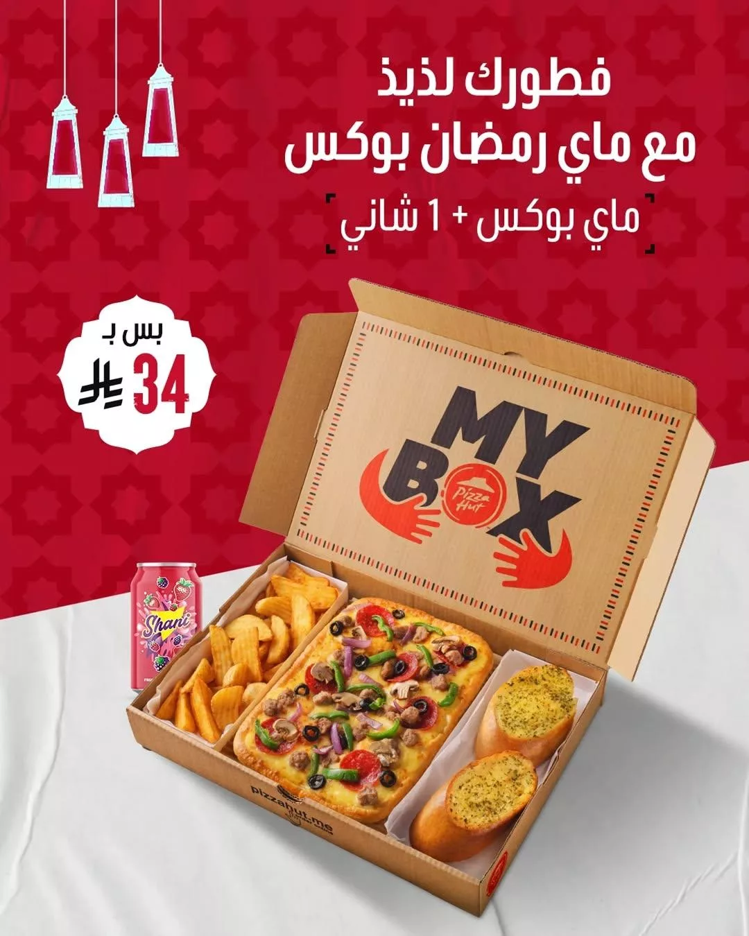 pizzahutsaudi2025 03 16T122622.000Zfile - عروض مطعم بيتزاهت علي اشهي الوجبات لإفطار مثالي للجميع