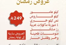 عروض سمكوزا الرمضانية غييير🔥🔥🔥 لحق العروض الآن واستمتع بألذ الأطباق مع ربعك🦞🦐 #قريبين_منك