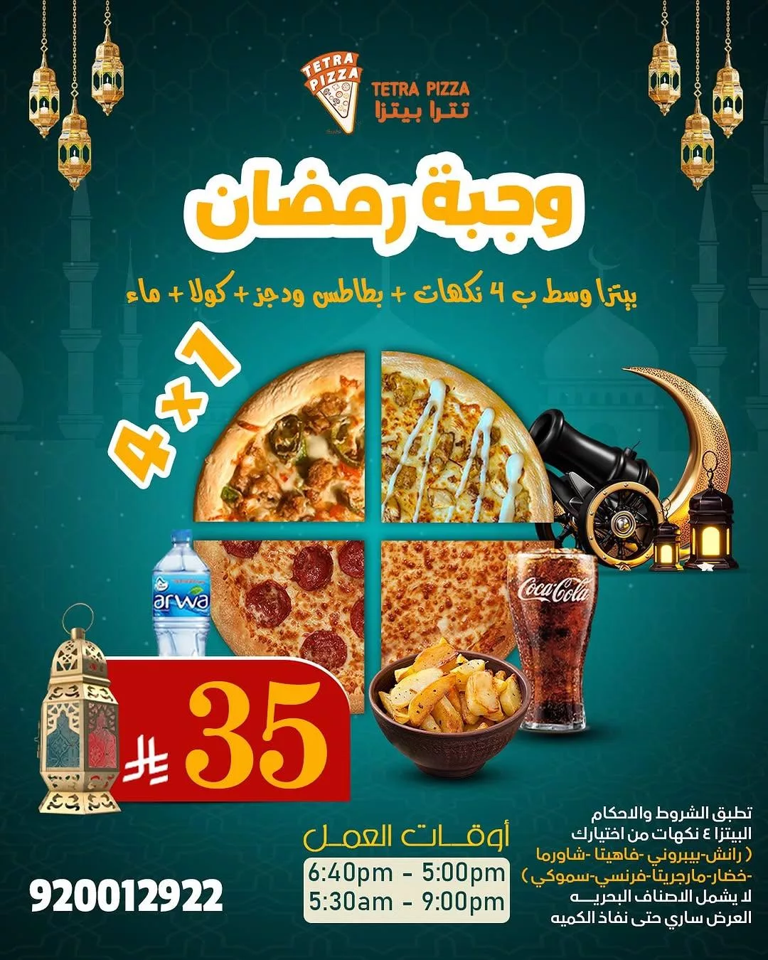 tetrapizza2025 03 16T132823.000Zfile 2 - عروض المطاعم السعودية في رمضان 2025 – وجبات لا تُفوَّت على مائدة الإفطار والسحور!