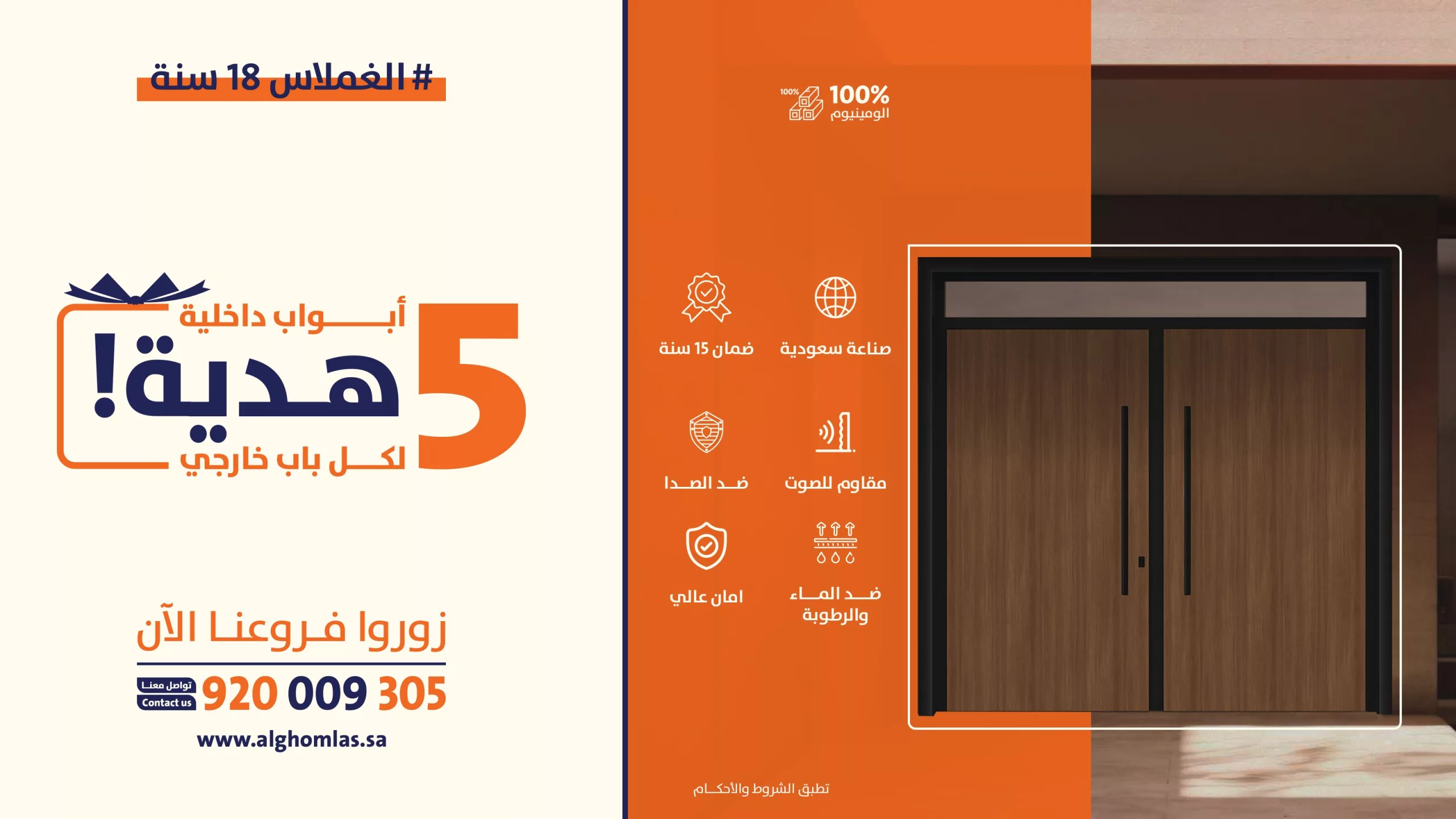عروض الغملاس بمناسبة مرور 18 سنة – عروض الأبواب والباركيه في السعودية 2 4 20 scaled - عروض الغملاس بمناسبة مرور 18 سنة – عروض الأبواب والباركيه في السعودية