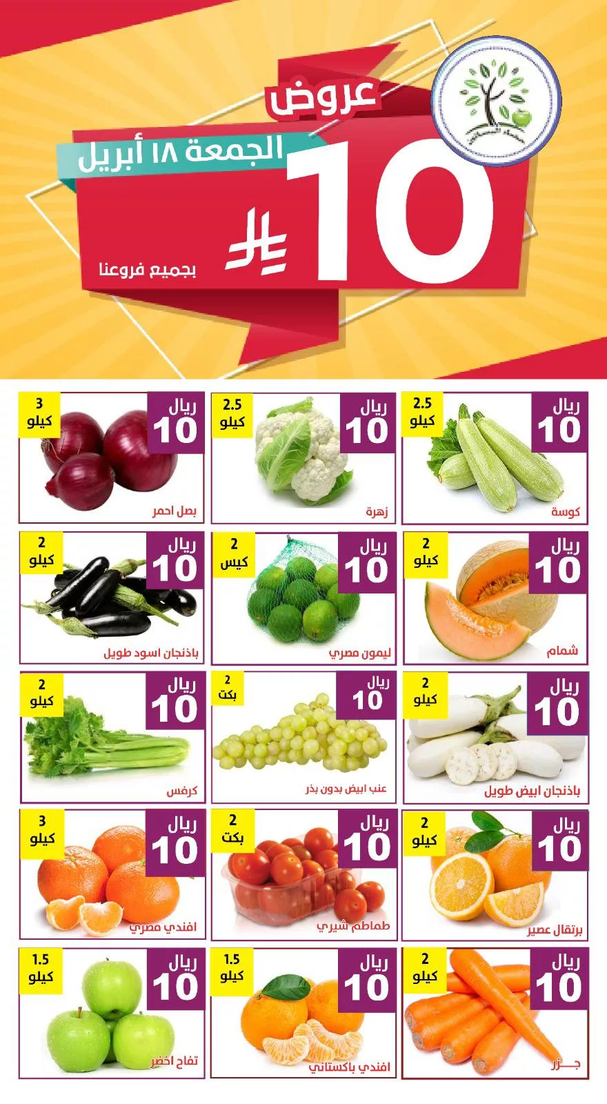عروض مؤسسة حصاد البساتين الويكند الجمعة 18-4-2025 اليوم فقط 2 491780596 1005185655053456 8630649010339387518 n - عروض مؤسسة حصاد البساتين الويكند الجمعة 18-4-2025 اليوم فقط