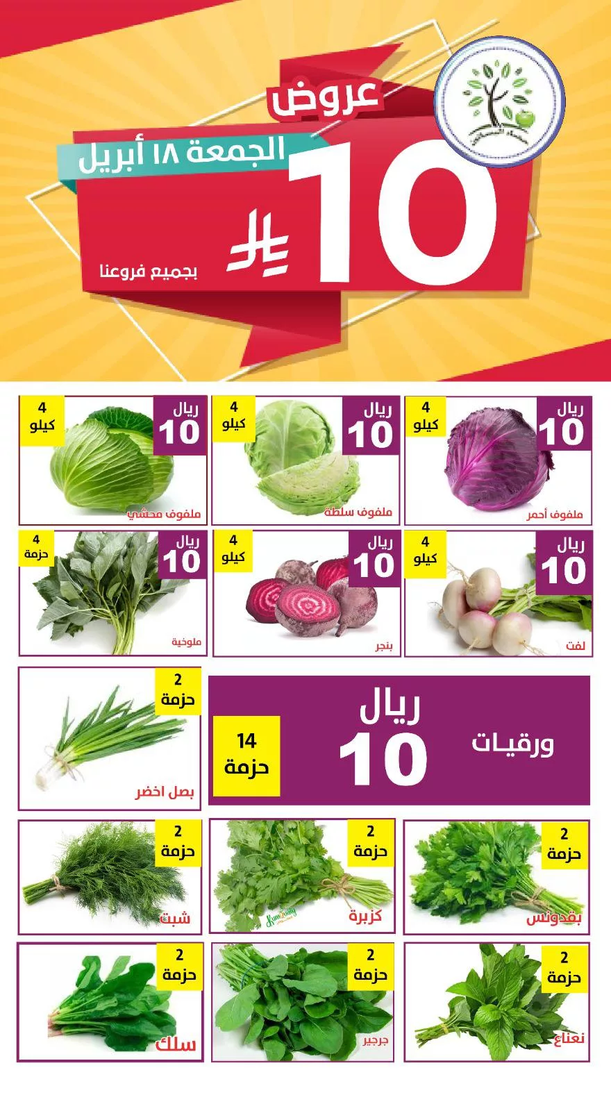 عروض مؤسسة حصاد البساتين الويكند الجمعة 18-4-2025 اليوم فقط 1 492005170 1005185615053460 763579419704285431 n - عروض مؤسسة حصاد البساتين الويكند الجمعة 18-4-2025 اليوم فقط
