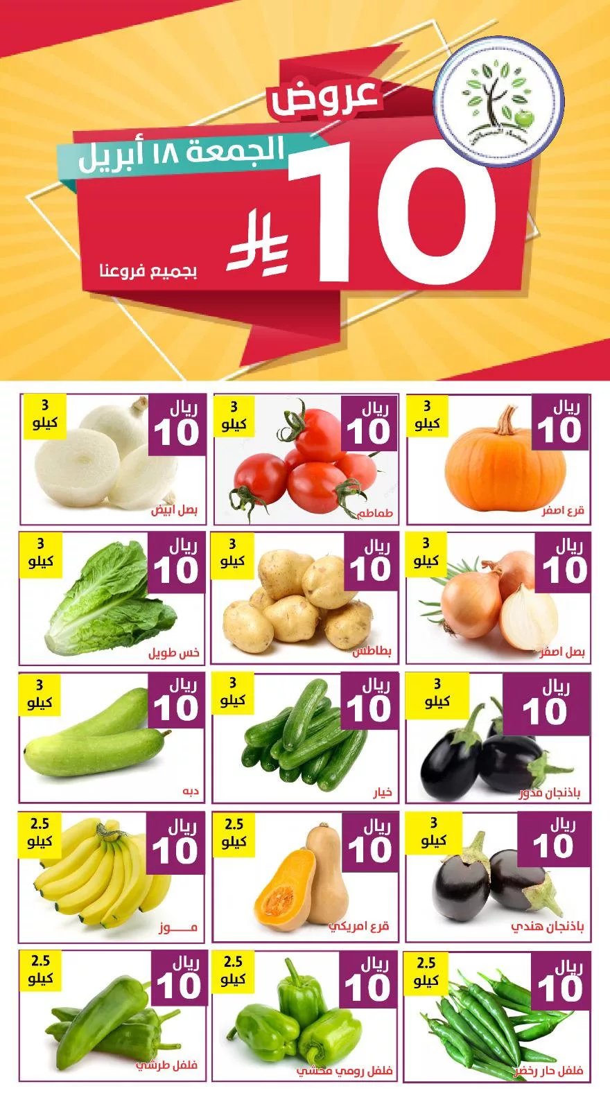 عروض مؤسسة حصاد البساتين الويكند الجمعة 18-4-2025 اليوم فقط 5 492397993 1005185798386775 8968077354004541011 n - عروض مؤسسة حصاد البساتين الويكند الجمعة 18-4-2025 اليوم فقط