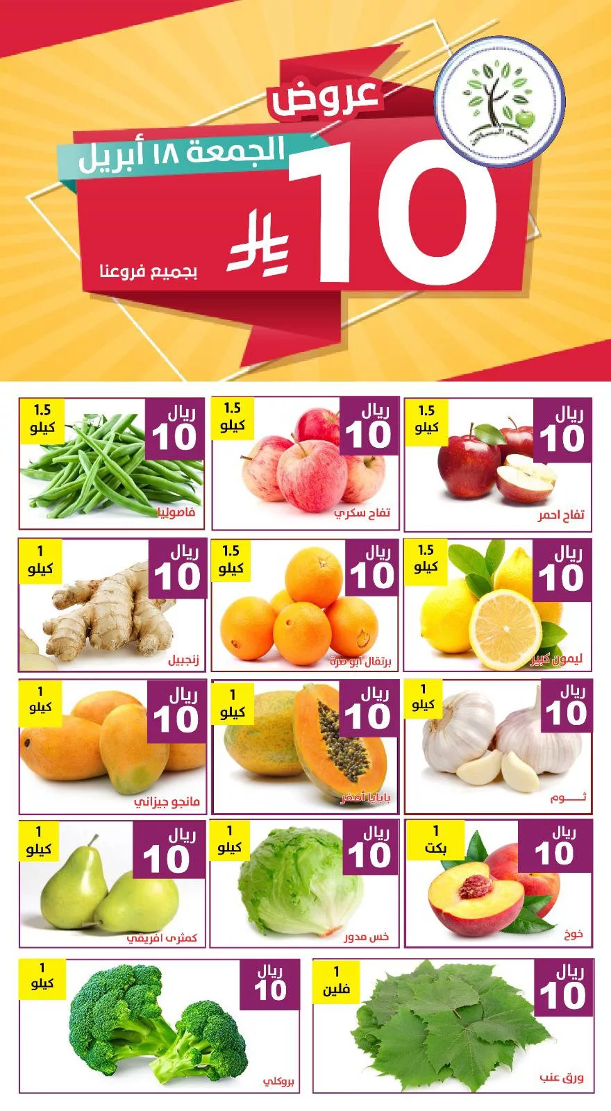 عروض مؤسسة حصاد البساتين الويكند الجمعة 18-4-2025 اليوم فقط 3 492429796 1005185705053451 4451586259752167982 n - عروض مؤسسة حصاد البساتين الويكند الجمعة 18-4-2025 اليوم فقط