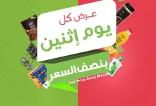 492470843 1019533136981689 5173807222721858567 n - عروض اسواق المزرعة جميع الفروع الاثنين 21 ابريل 2025 اليوم فقط