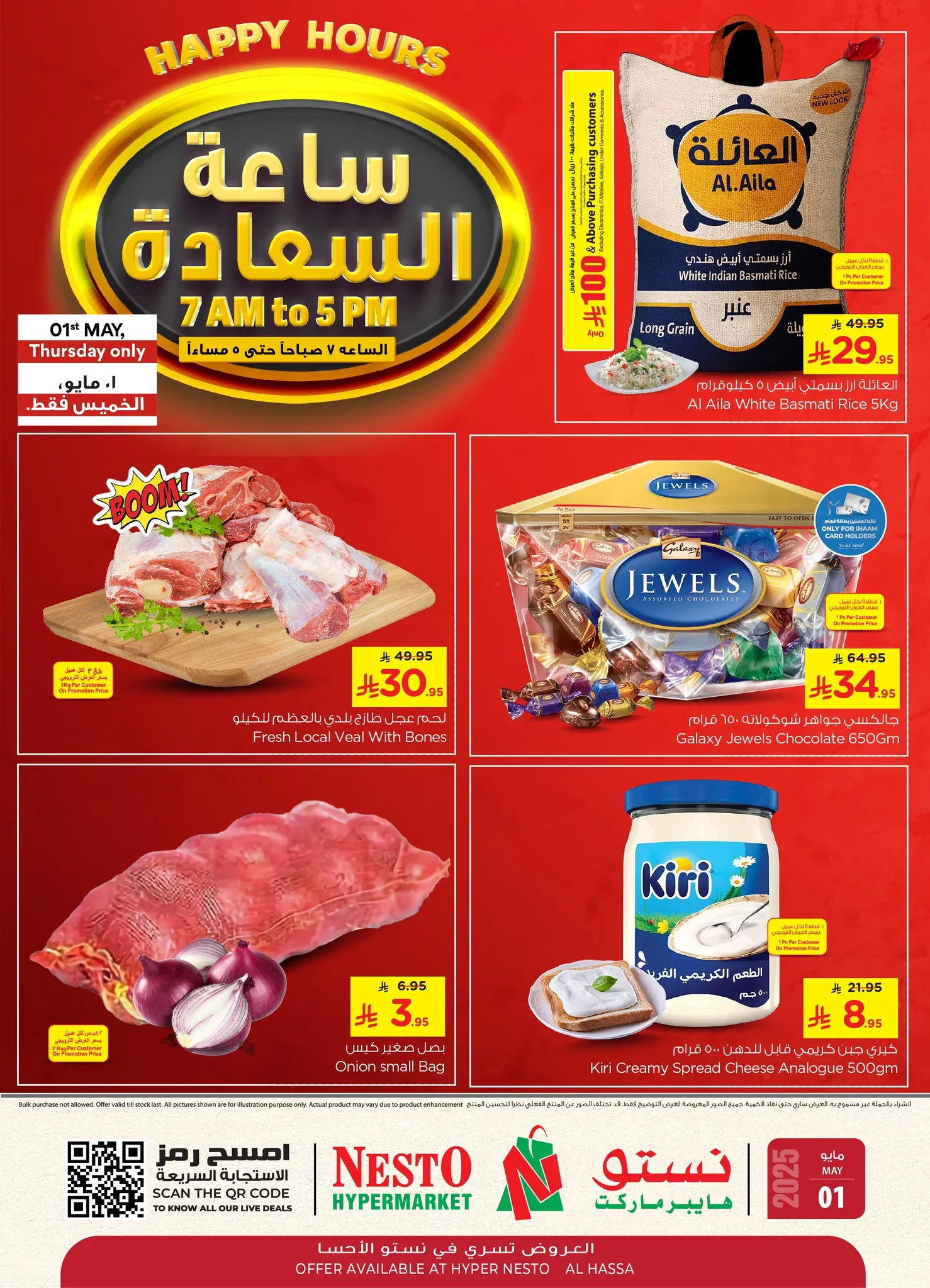 495014887 660952970236929 3541262329614934359 n - عروض نستو الاحساء صفحةة واحدة الخميس 1 مايو 2025 ساعات محدودة