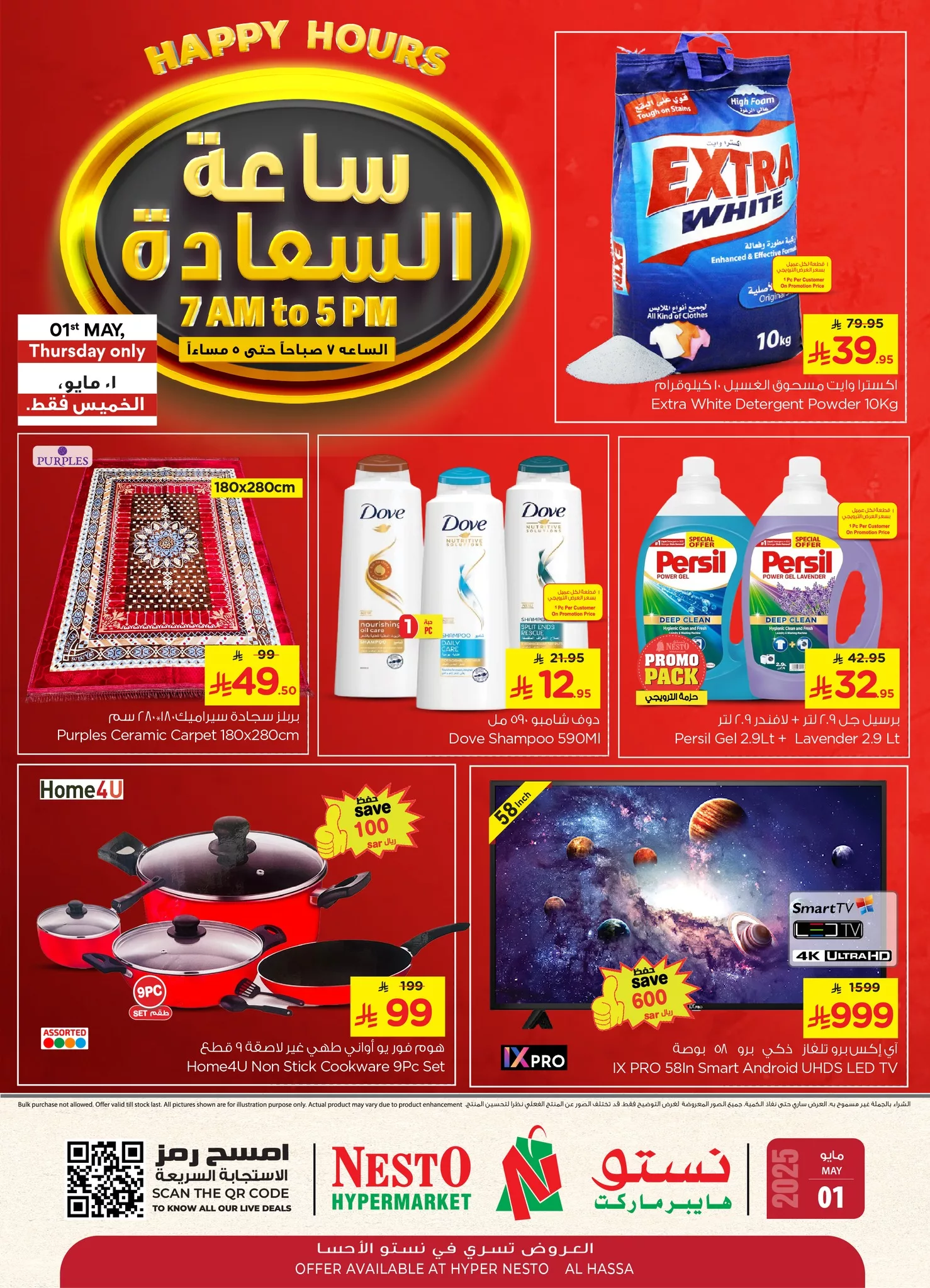 495152432 660952973570262 7686626246307009546 n - عروض نستو الاحساء صفحةة واحدة الخميس 1 مايو 2025 ساعات محدودة