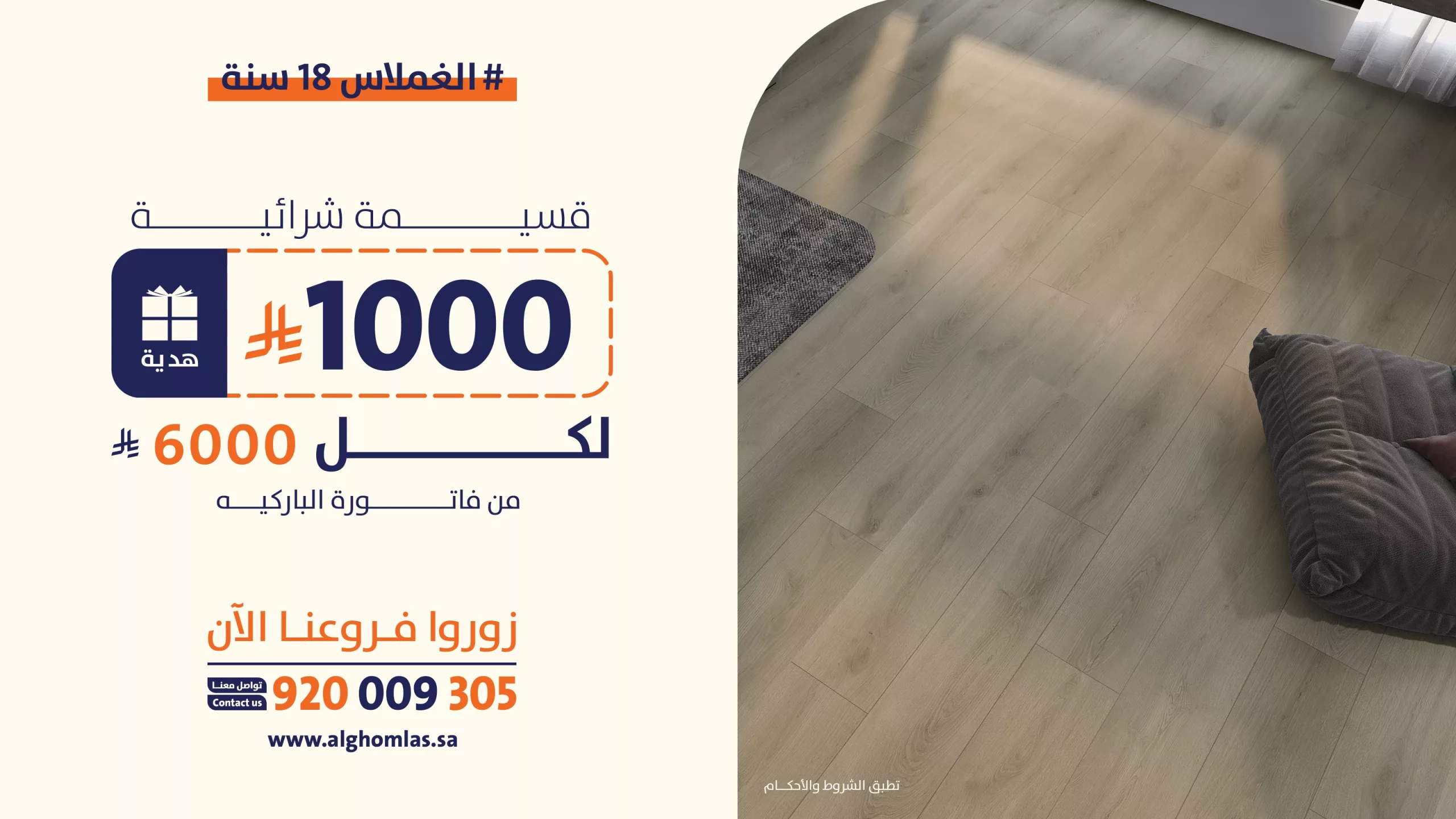 عروض الغملاس بمناسبة مرور 18 سنة – عروض الأبواب والباركيه في السعودية 1 5 10 scaled - عروض الغملاس بمناسبة مرور 18 سنة – عروض الأبواب والباركيه في السعودية