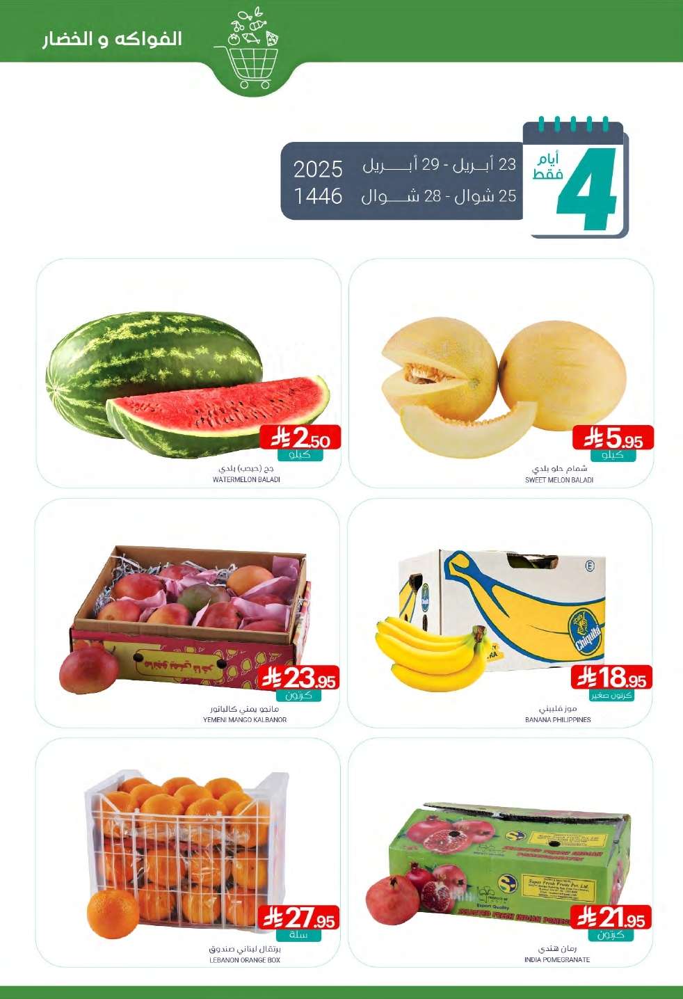 C28hOb - عروض أسواق المنتزه الأسبوعية الاربعاء 23 ابريل 2025 | اهلا بالراتب