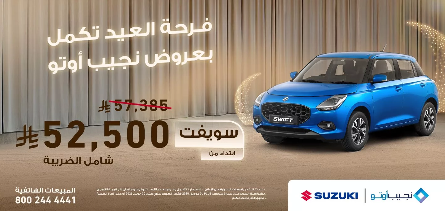 عروض نجيب اوتو علي سيارات سوزوكي فئات مختلفة حتي الاربعاء 30 ابريل 2025 2 GoA4punWsAA9o4S - عروض نجيب اوتو علي سيارات سوزوكي فئات مختلفة حتي الاربعاء 30 ابريل 2025