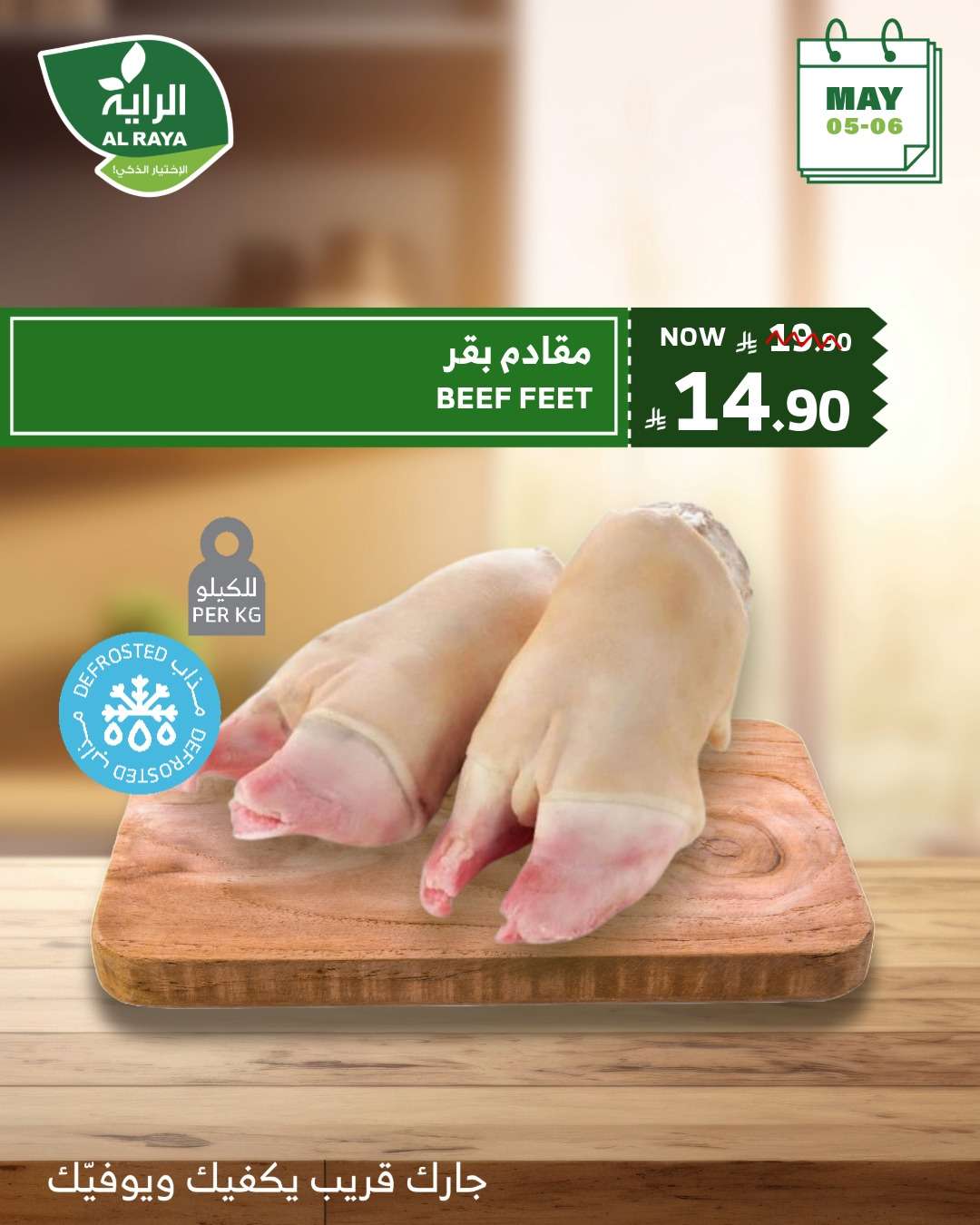عروض اسواق الراية الطازج الاثنين 5 مايو 2025 لمدة يومان 5 0pgiTq - عروض اسواق الراية الطازج الاثنين 5 مايو 2025 لمدة يومان