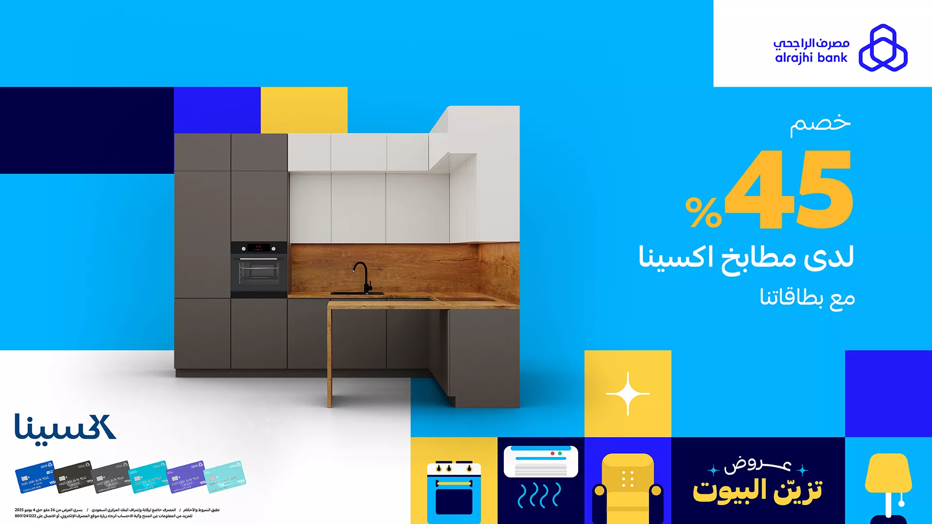 عروض مطابخ مميزة في السعودية مع مصرف الراجحي – خصم 45% من مطابخ اكسينا 1 1 186 - عروض مطابخ مميزة في السعودية مع مصرف الراجحي – خصم 45% من مطابخ اكسينا