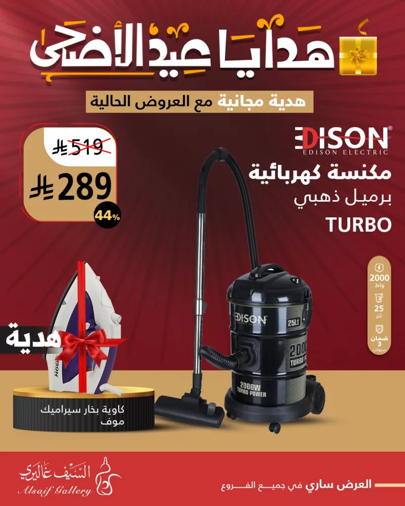 عروض عيد الأضحى من السيف غاليري – هدايا مجانية مع كل عرض 4 1 192 - عروض عيد الأضحى من السيف غاليري – هدايا مجانية مع كل عرض