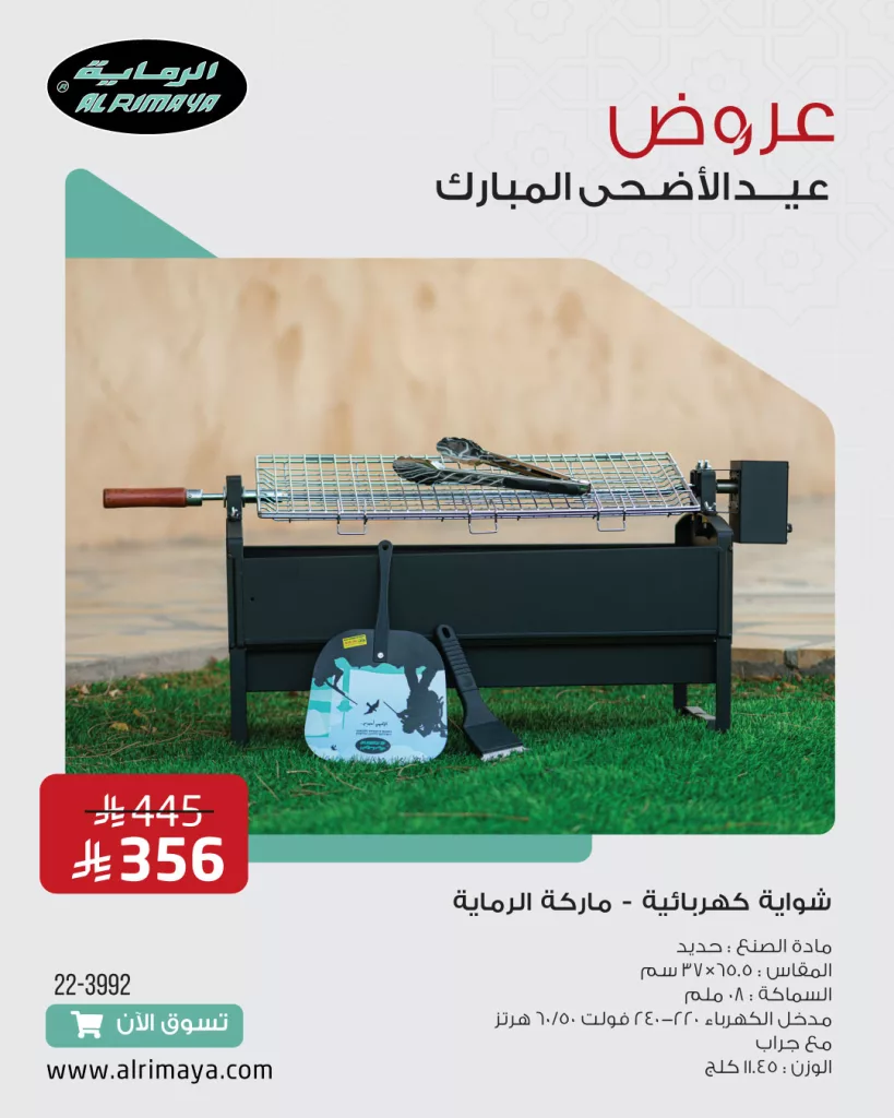 عروض الرماية لعيد الأضحى المبارك 2025: تجهيزات مميزة ومستلزمات عالية الجودة 2 1 40 - عروض الرماية لعيد الأضحى المبارك 2025: تجهيزات مميزة ومستلزمات عالية الجودة