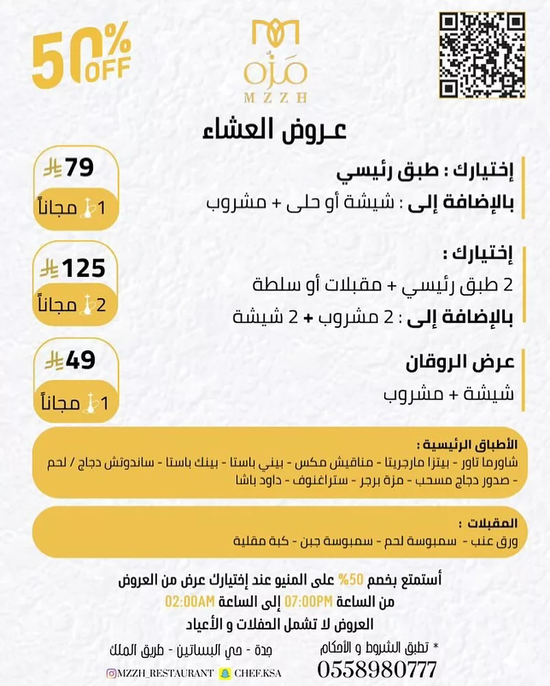 عروض عشاء مميزة في كافيه مزه جدة بخصم 50% تشمل شيشة ومشروبات وأطباق متنوعة 1 1 6 - عروض عشاء مميزة في كافيه مزه جدة بخصم 50% تشمل شيشة ومشروبات وأطباق متنوعة
