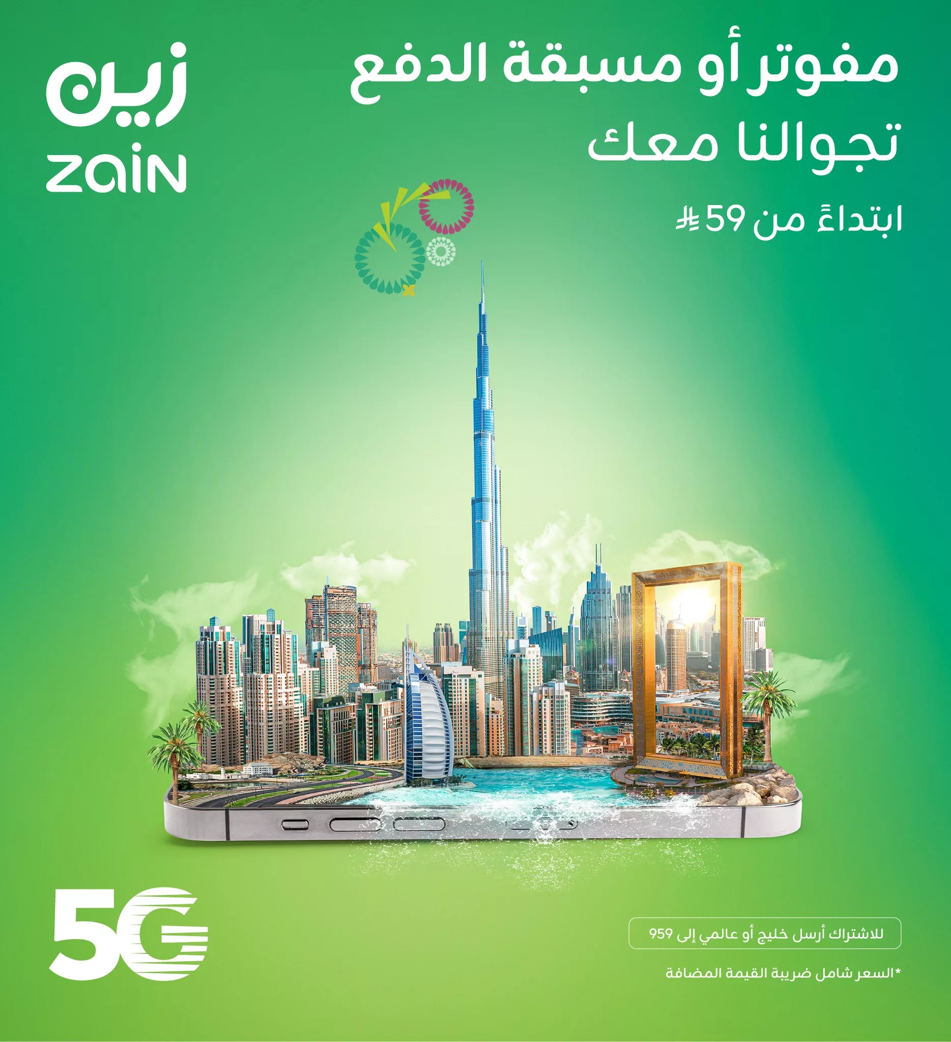 عرض زين للتجوال للمفوتر ومسبق الدفع ابتداءً من 59 ريال – تجوالك أسهل وأرخص 1 1 68 - عرض زين للتجوال للمفوتر ومسبق الدفع ابتداءً من 59 ريال – تجوالك أسهل وأرخص