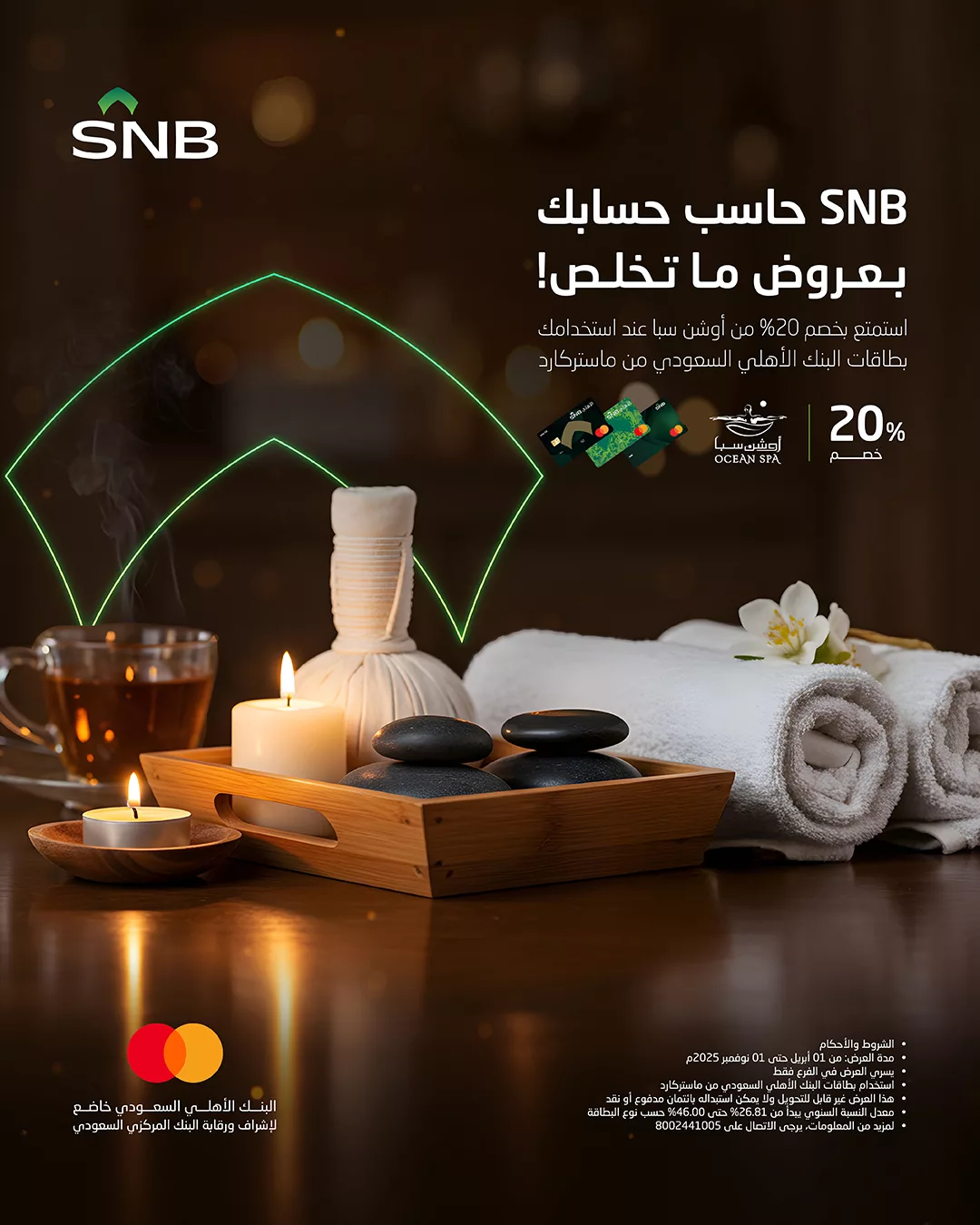 استمتع بخصم 20% من أوشن سبا عند استخدامك بطاقات البنك الأهلي السعودي من ماستركارد 1 1 82 - استمتع بخصم 20% من أوشن سبا عند استخدامك بطاقات البنك الأهلي السعودي من ماستركارد