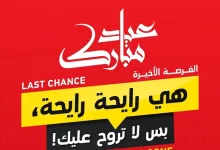 11836 1 b4236e3d3dbed79 - مجلة عروض ساكو السعودية الاسبوعية السبت 24 مايو 2025 | عيد مبارك