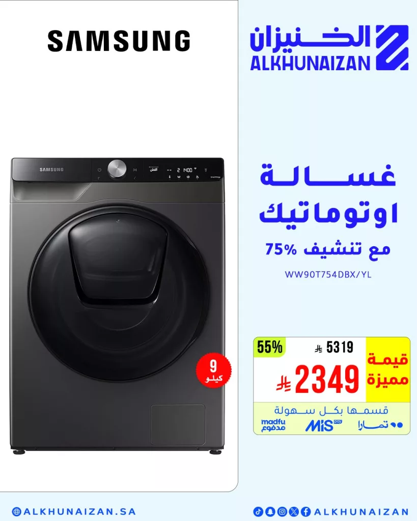 عروض مميزة من الخنيزان للأجهزة الكهربائية – تسوق ذكي بأسعار لا تُفوّت 4 2 118 - عروض مميزة من الخنيزان للأجهزة الكهربائية – تسوق ذكي بأسعار لا تُفوّت