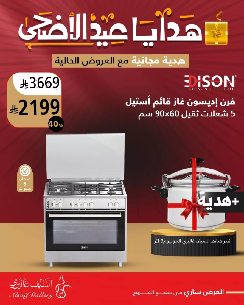 عروض عيد الأضحى من السيف غاليري – هدايا مجانية مع كل عرض 3 2 142 - عروض عيد الأضحى من السيف غاليري – هدايا مجانية مع كل عرض