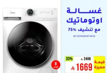 2 147 - خصومات قوية من الخنيزان على الأجهزة المنزلية – اغتنموا الفرصه