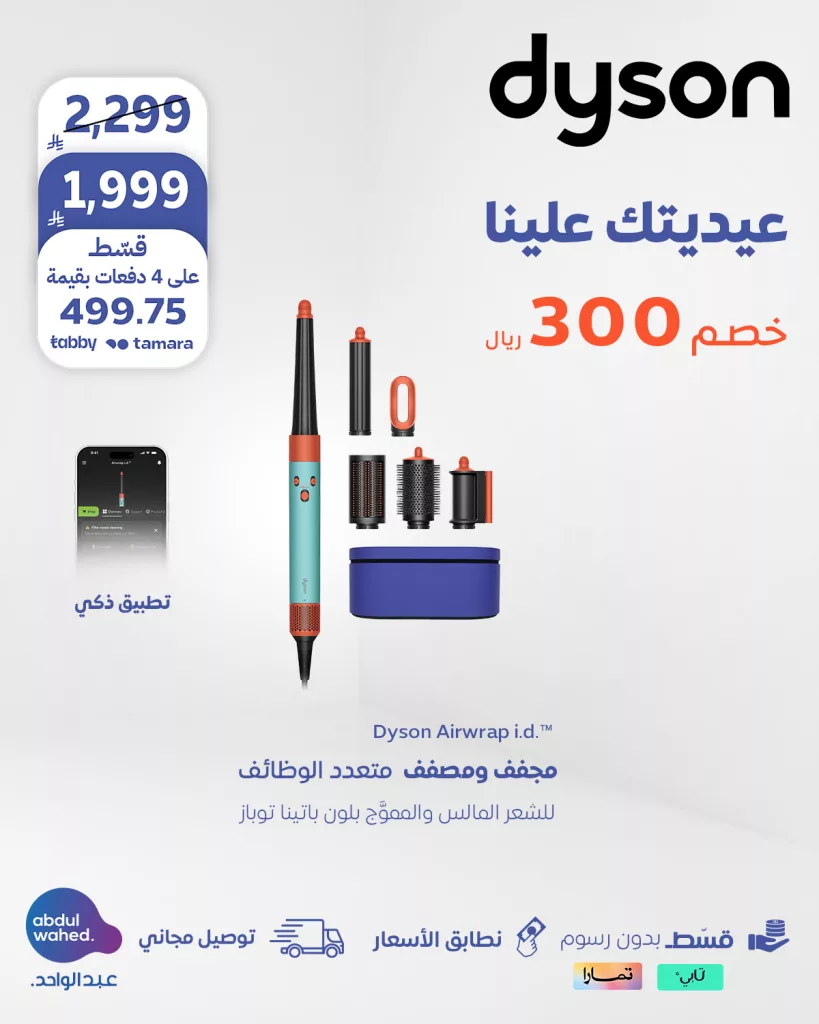 عروض أجهزة المنزل من عبد الواحد - عيدك أجمل بتخفيضات كبرى 1 2 153 - عروض أجهزة المنزل من عبد الواحد - عيدك أجمل بتخفيضات كبرى
