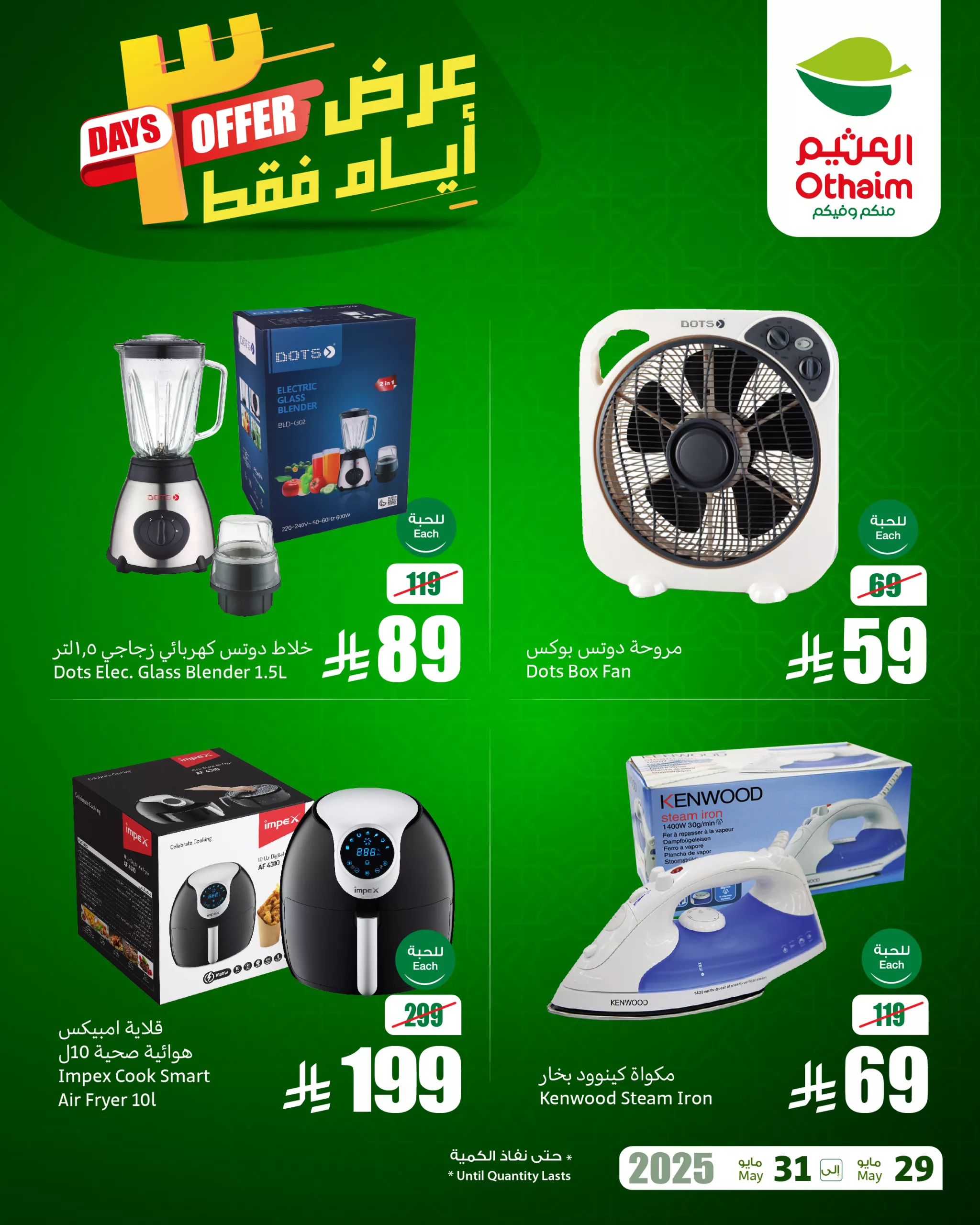 عروض أسواق العثيم للأجهزة المنزلية والإلكترونيات – من 29 مايو حتى 31 مايو 2025 1 2 166 scaled - عروض أسواق العثيم للأجهزة المنزلية والإلكترونيات – من 29 مايو حتى 31 مايو 2025