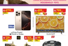 2471d54daaabb847c23c0c71ad2b1e08 page 01 - عروض الدانوب الاسبوعية الاثنين 26/5/2025 | صفقات الموسم الكبري