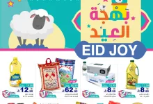 3 111 - عروض رامز السعودية بمناسبة العيد حتى 5 يونيو 2025