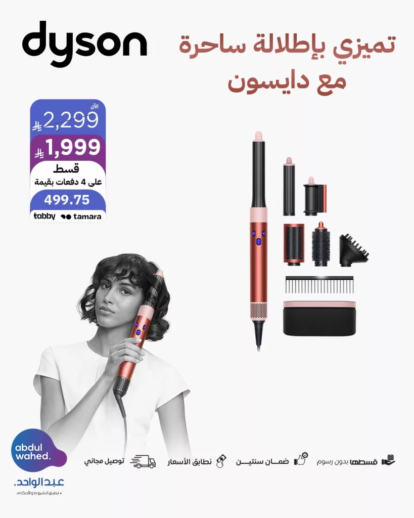 عروض أجهزة المنزل من عبد الواحد - عيدك أجمل بتخفيضات كبرى 4 3 122 - عروض أجهزة المنزل من عبد الواحد - عيدك أجمل بتخفيضات كبرى
