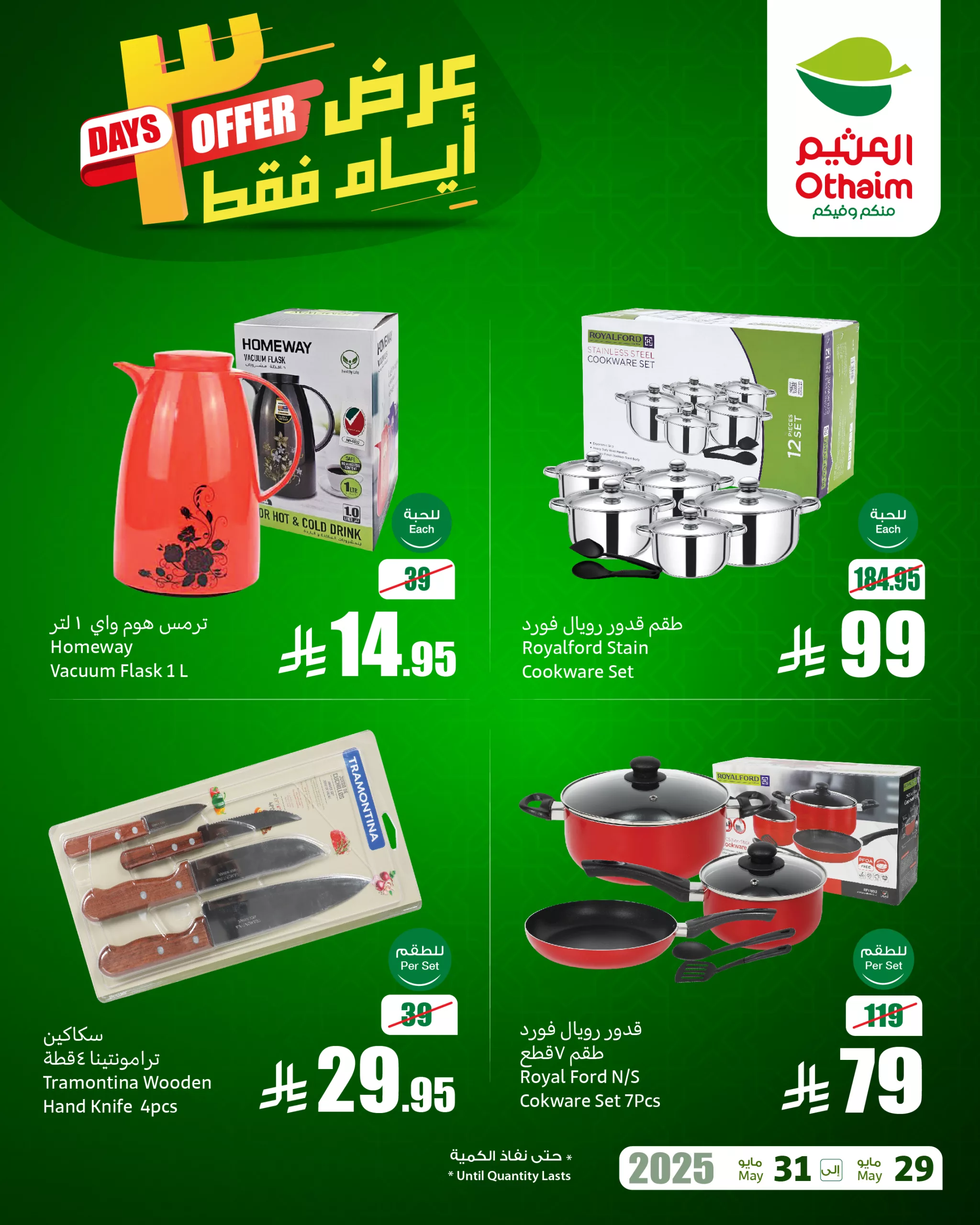 عروض أسواق العثيم للأجهزة المنزلية والإلكترونيات – من 29 مايو حتى 31 مايو 2025 2 3 132 scaled - عروض أسواق العثيم للأجهزة المنزلية والإلكترونيات – من 29 مايو حتى 31 مايو 2025