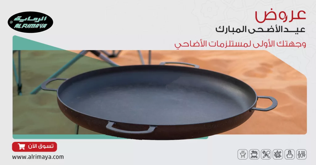عروض الرماية لعيد الأضحى المبارك 2025: تجهيزات مميزة ومستلزمات عالية الجودة 5 3 22 - عروض الرماية لعيد الأضحى المبارك 2025: تجهيزات مميزة ومستلزمات عالية الجودة