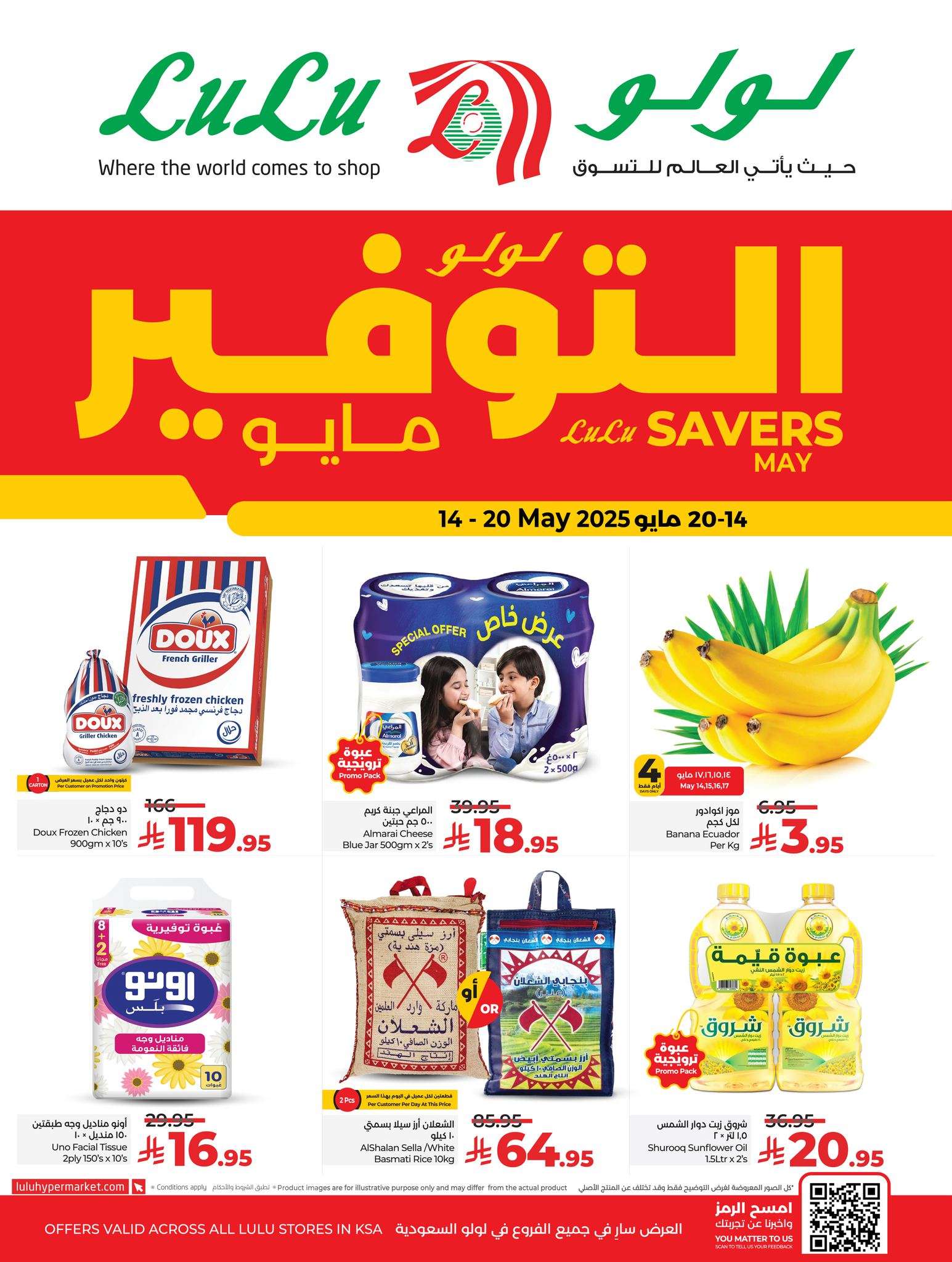 عروض لولو المنطقة الشرقية الاسبوعية الاربعاء 14 مايو 2025 | اقوي العروض 1 34ewdi - عروض لولو المنطقة الشرقية الاسبوعية الاربعاء 14 مايو 2025 | اقوي العروض