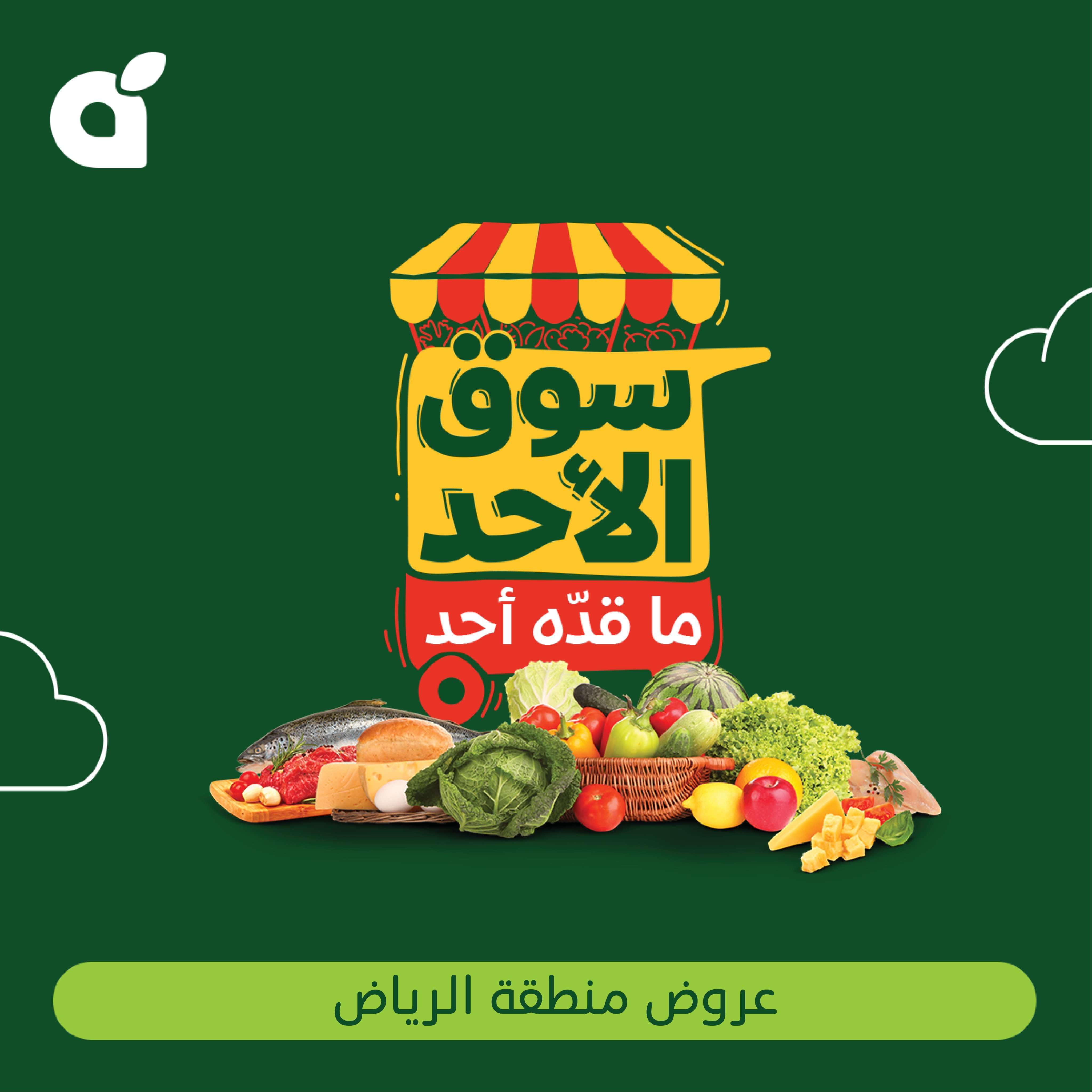 عروض بنده الطازج الاحد 4-5-2025 | 6 ذو القعدة 1446هـ اليوم فقط 1 3MVmoz - عروض بنده الطازج الاحد 4-5-2025 | 6 ذو القعدة 1446هـ اليوم فقط