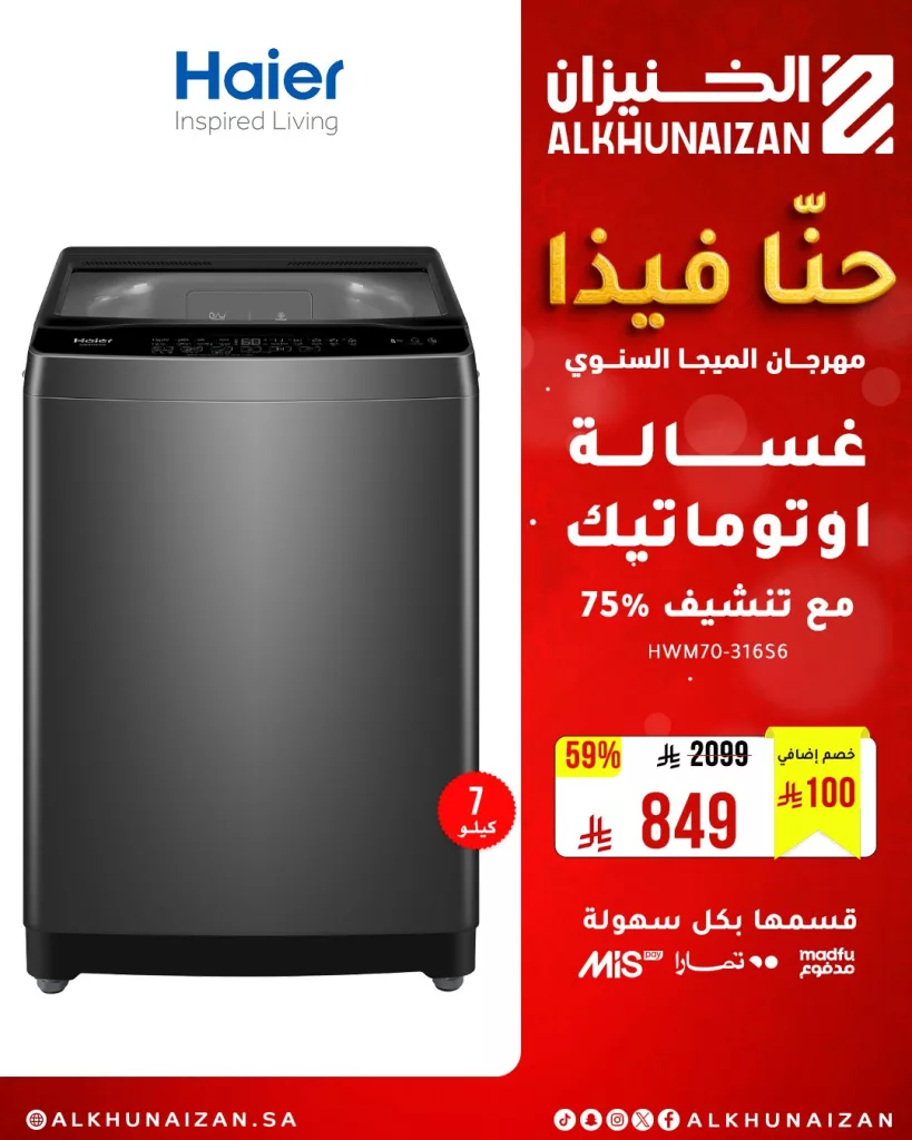 4 1 - عروض الخنيزان – مهرجان الميجا السنوي 2025