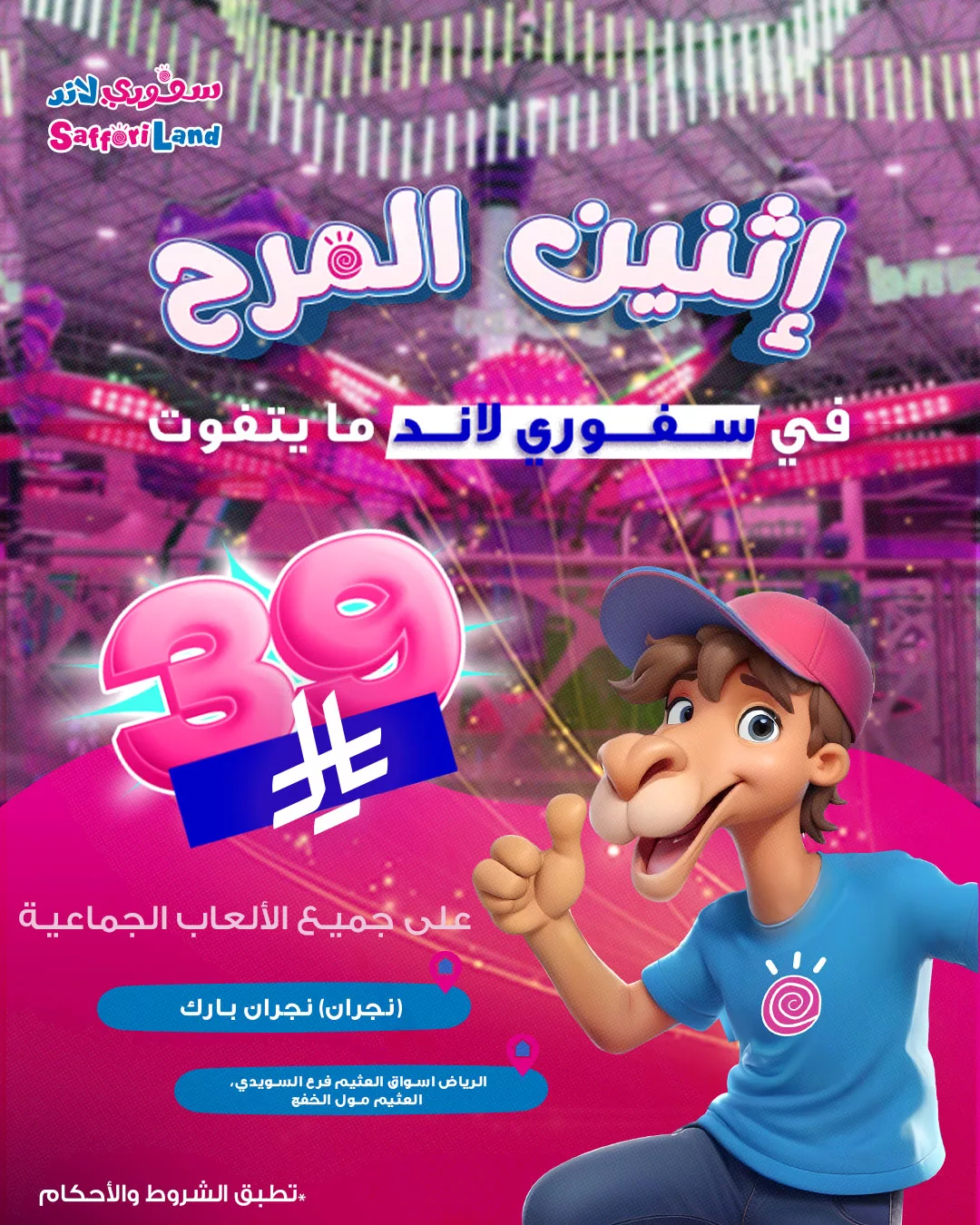 عروض سفوري لاند – إثنين المرح في مدن المملكة 2 4 16 - عروض سفوري لاند – إثنين المرح في مدن المملكة