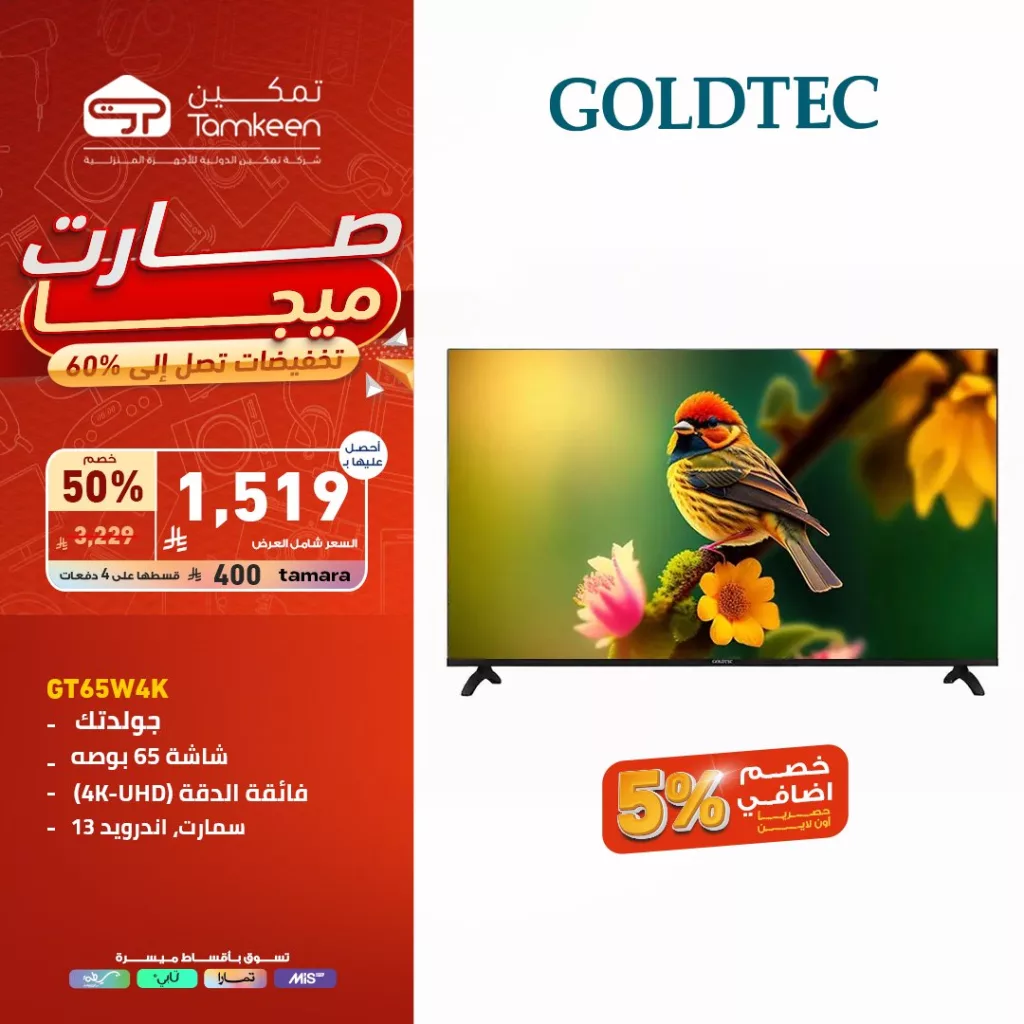 عروض تمكين للأجهزة المنزلية – تخفيضات مميزة تصل إلى 60% 1 4 20 - عروض تمكين للأجهزة المنزلية – تخفيضات مميزة تصل إلى 60%