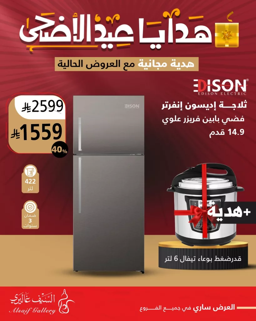 عروض عيد الأضحى من السيف غاليري – هدايا مجانية مع كل عرض 1 4 86 - عروض عيد الأضحى من السيف غاليري – هدايا مجانية مع كل عرض