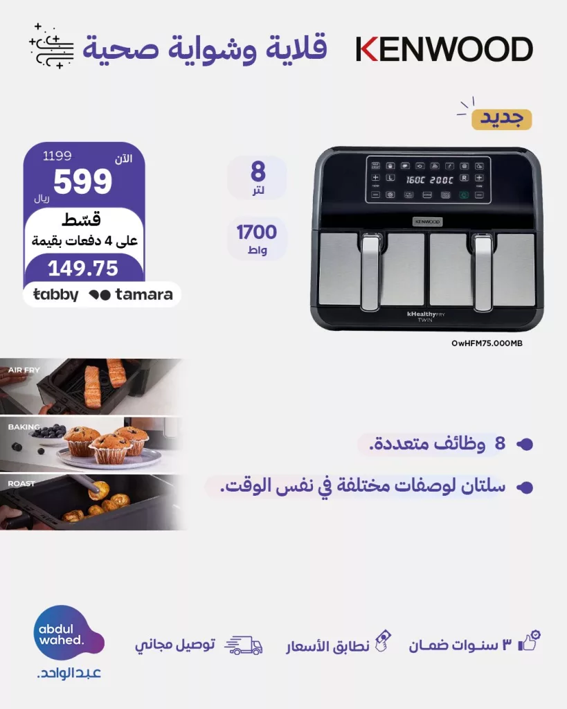 عروض أجهزة المنزل من عبد الواحد - عيدك أجمل بتخفيضات كبرى 3 4 96 - عروض أجهزة المنزل من عبد الواحد - عيدك أجمل بتخفيضات كبرى