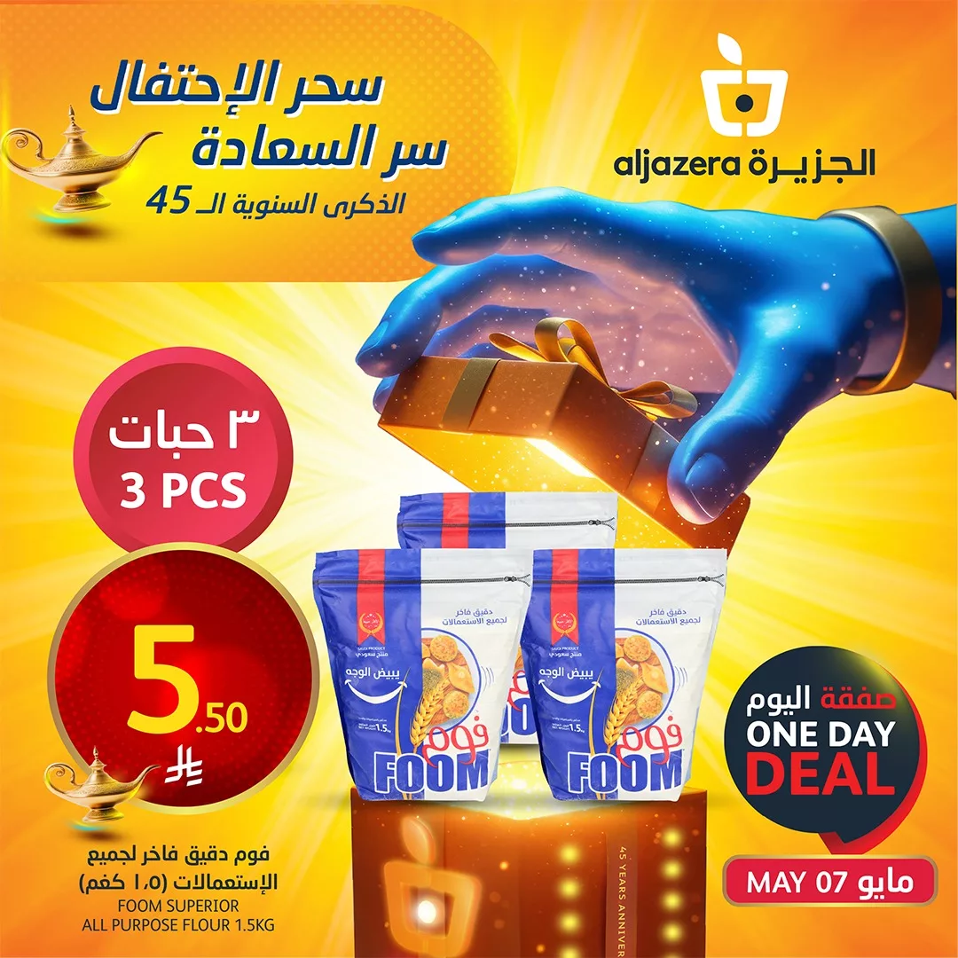 عروض اسواق الجزيرة علي منتجات متنوعة الاربعاء 7/5/2025 اليوم فقط 2 492502566 1114348270738907 6413743414175142402 n - عروض اسواق الجزيرة علي منتجات متنوعة الاربعاء 7/5/2025 اليوم فقط