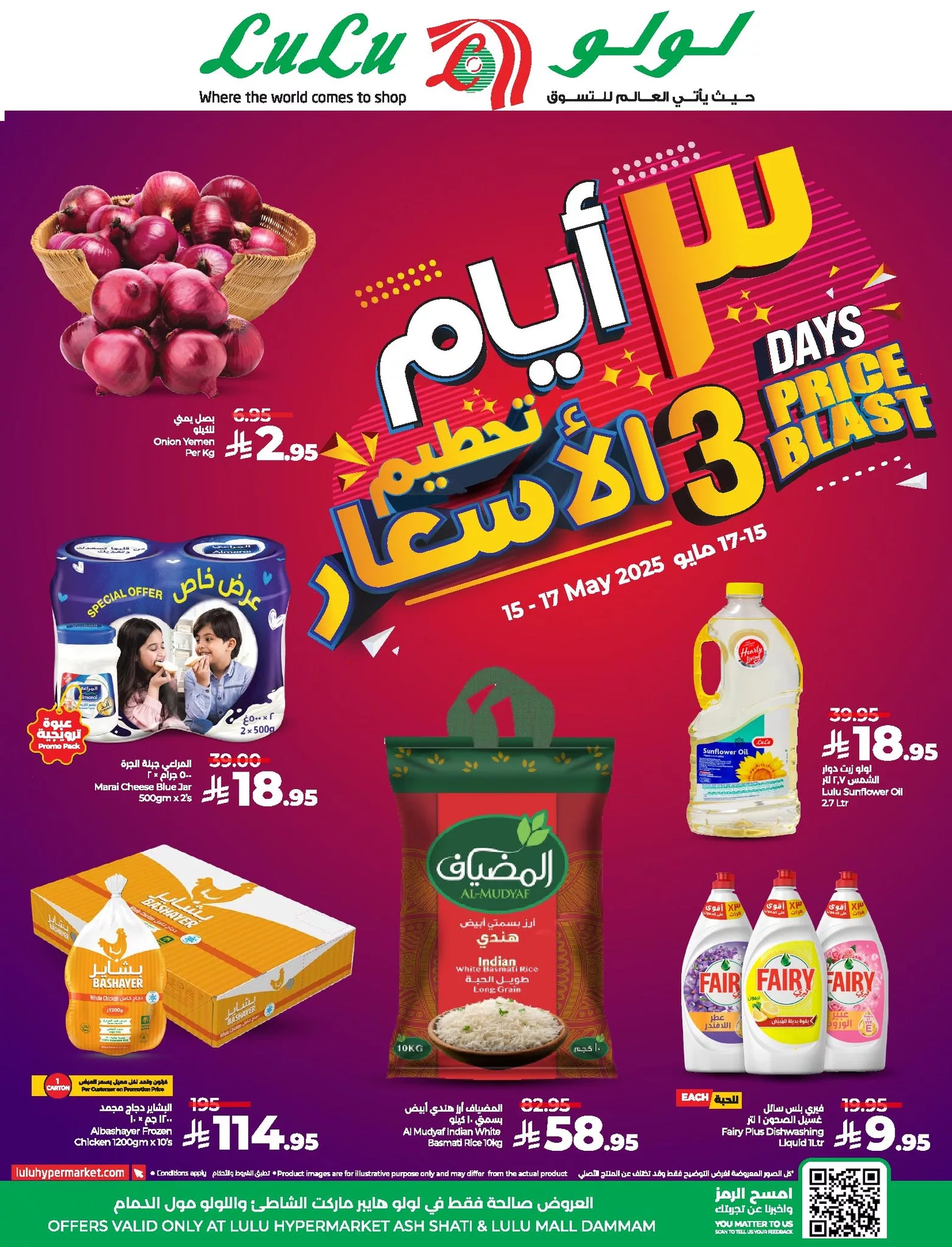 عروض لولو المنطقة الشرقية الويكند الخميس 15-5-2025 لمدة 3 ايام 1 492698146 712669661112309 2826214857398784575 n - عروض لولو المنطقة الشرقية الويكند الخميس 15-5-2025 لمدة 3 ايام